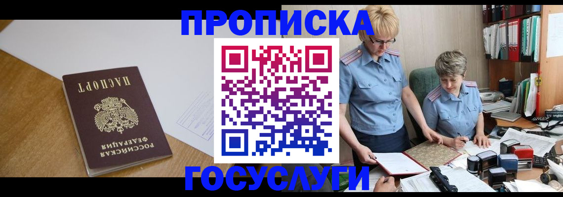 прописка штамп в Нижегородской области