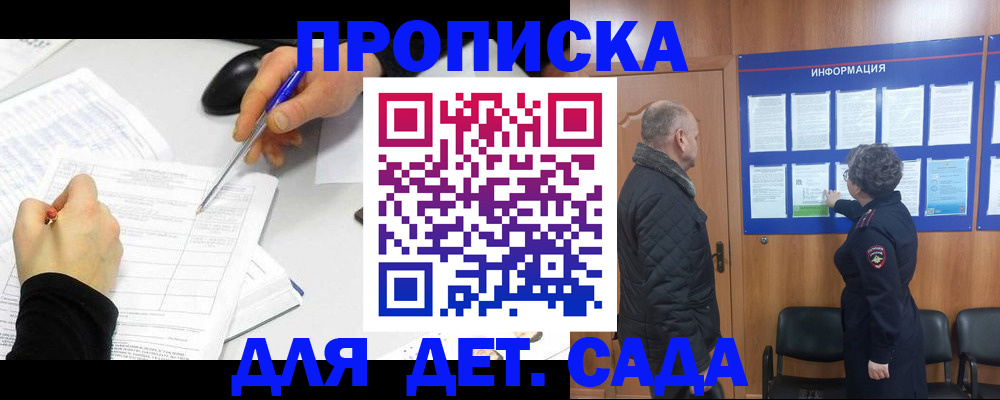 прописка законно в Нижегородской области